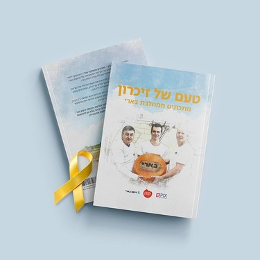 ספר המתכונים של מחלבת בארי