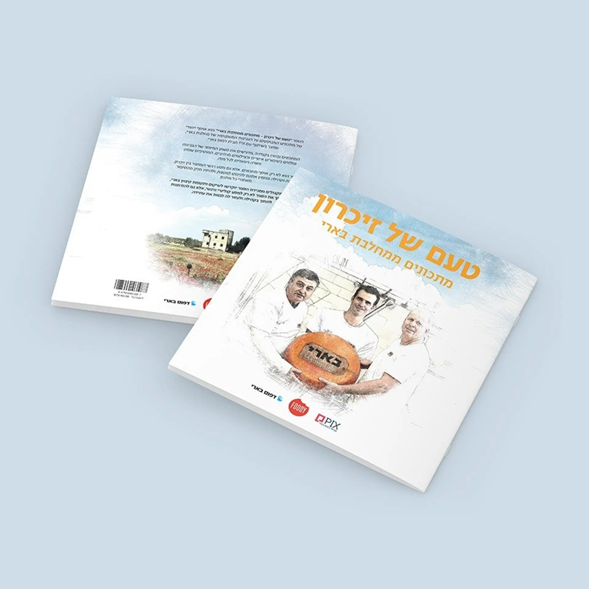 ספר המתכונים של מחלבת בארי