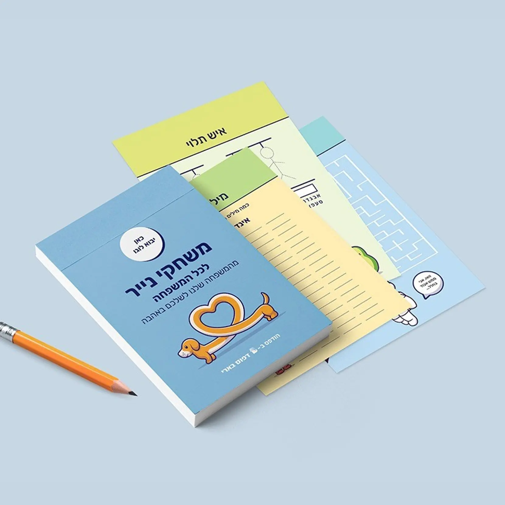 חוברת משחקים לכל המשפחה