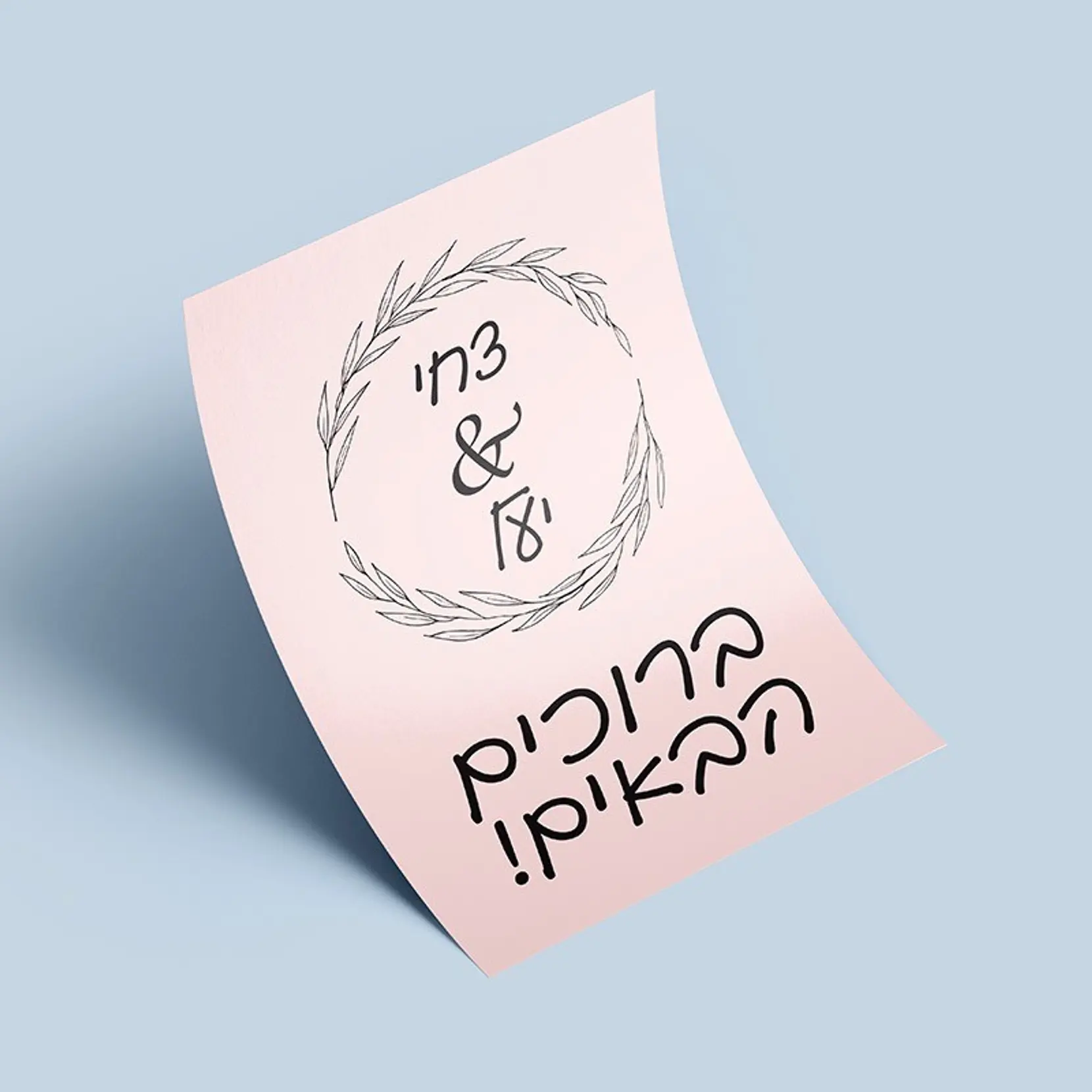 פוסטר חתונה בעיצוב אישי